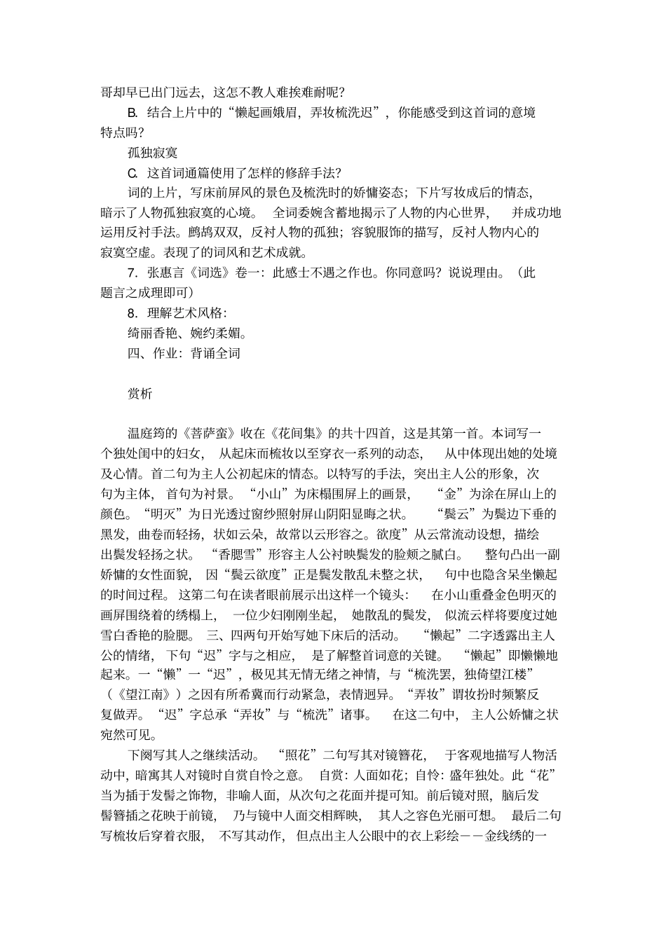 温庭筠菩萨蛮的板书_第3页