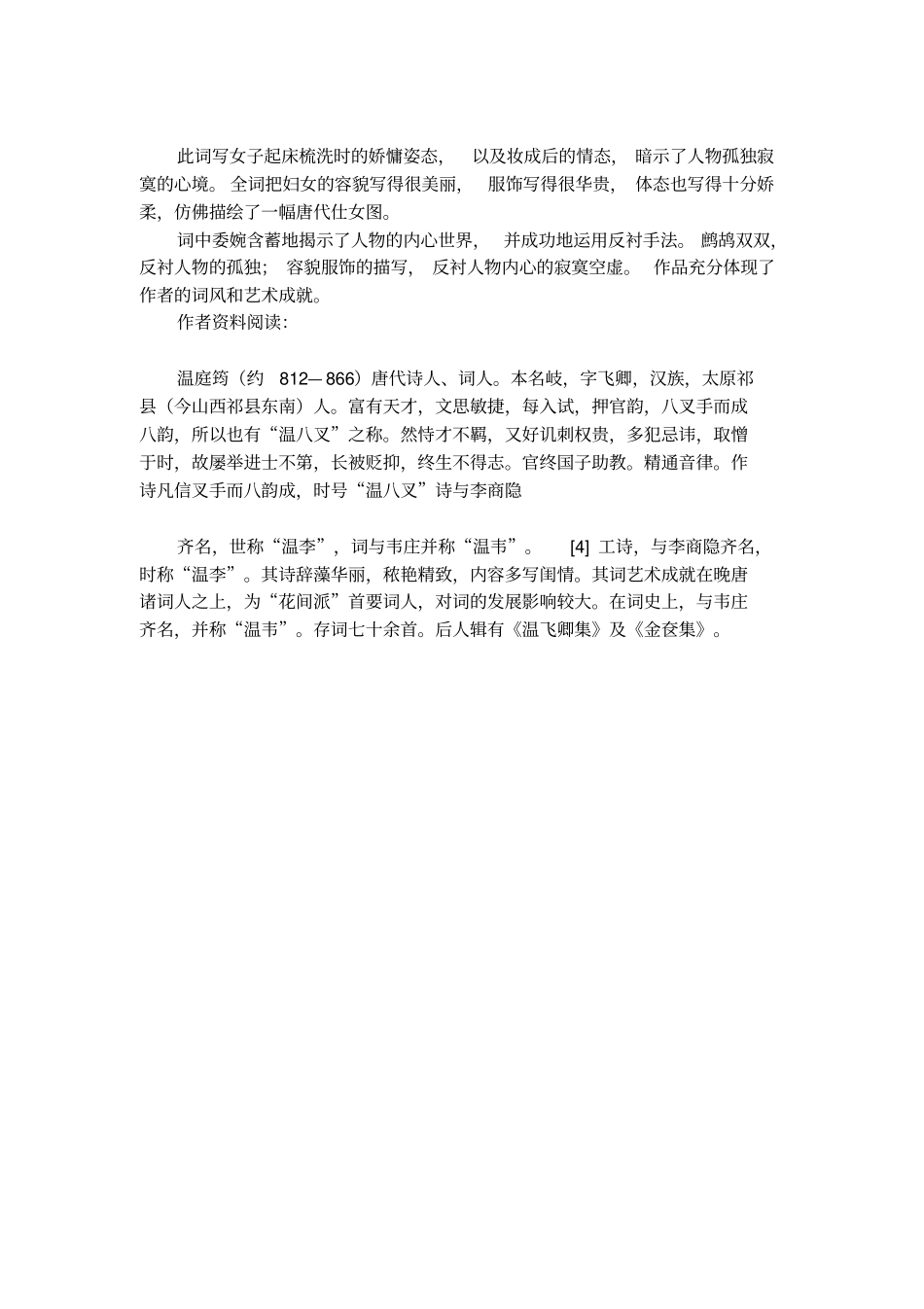 温庭筠菩萨蛮的赏析_第2页