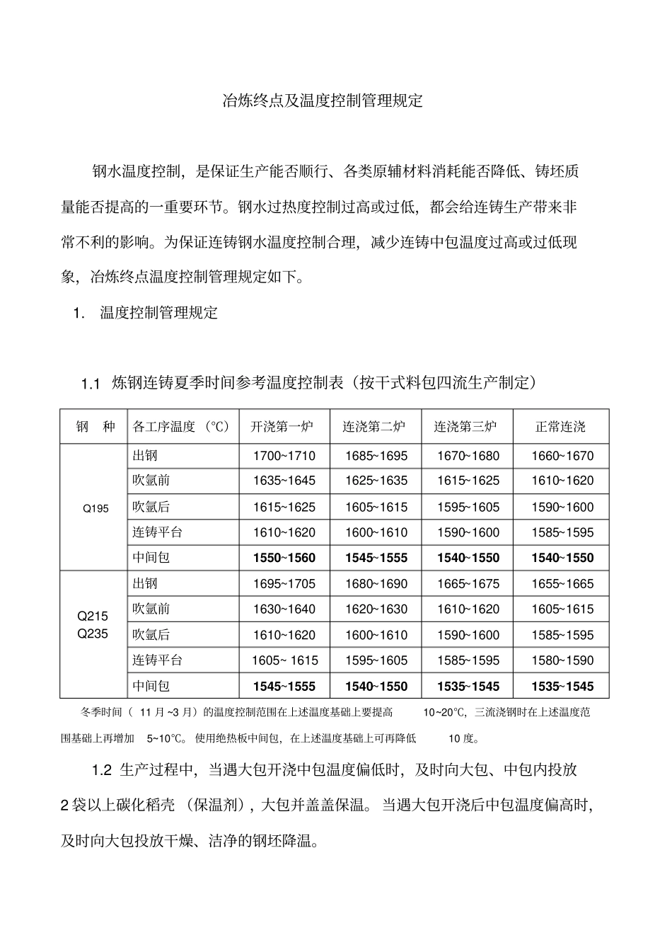 温度管理制度do_第1页