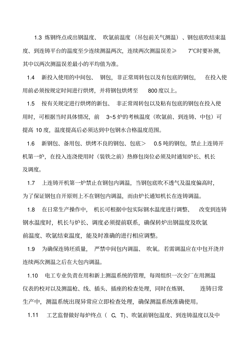 温度管理制度do_第2页