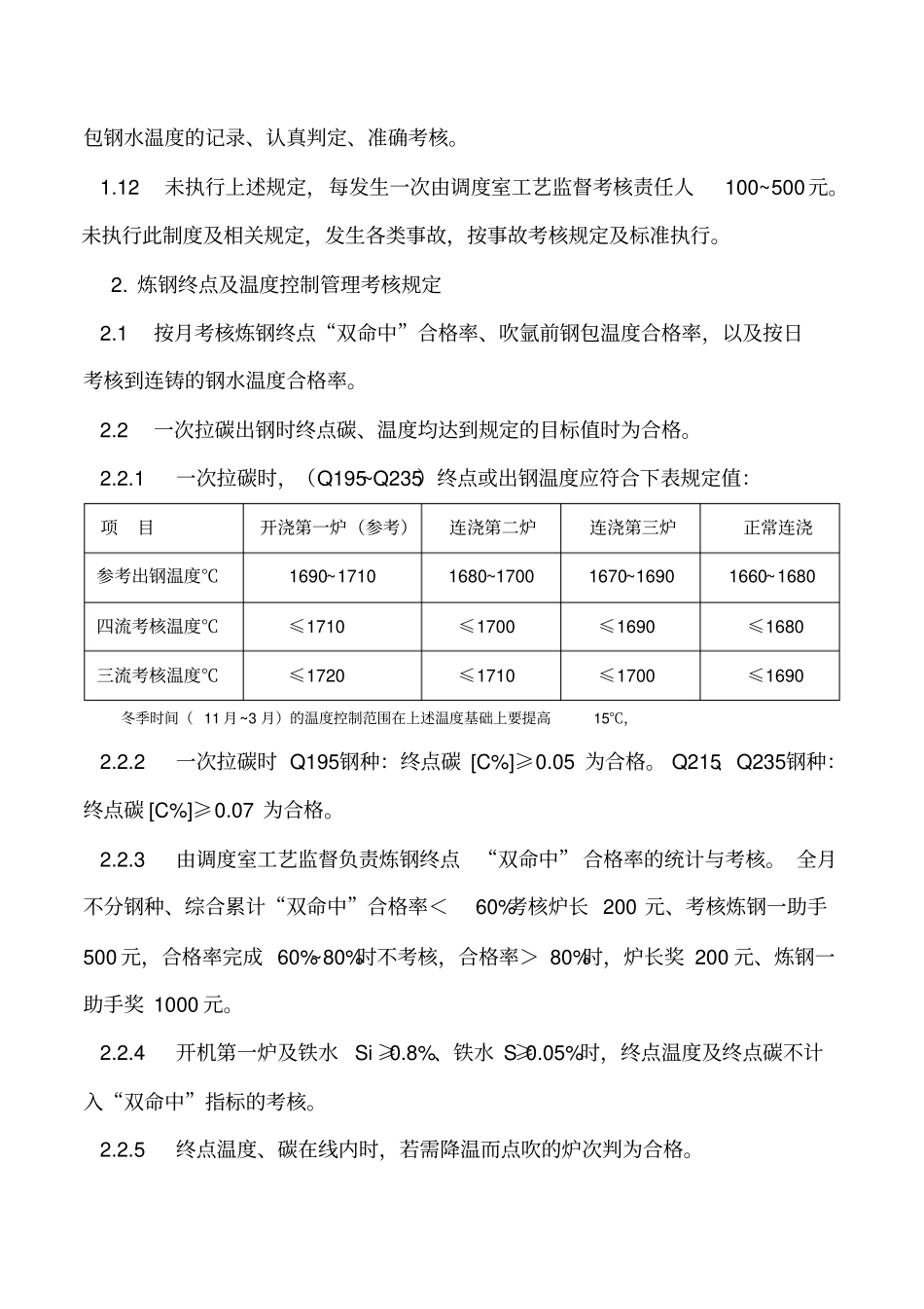 温度管理制度do_第3页