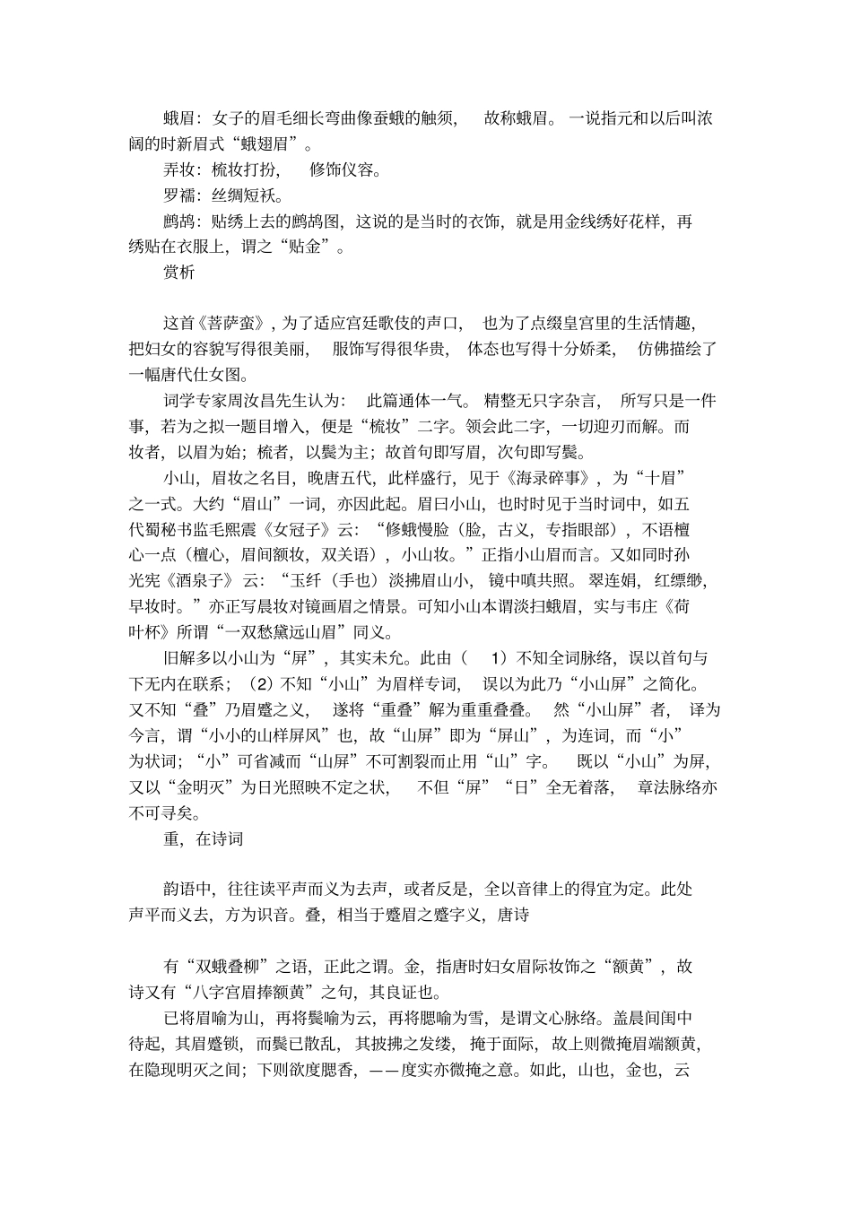 温庭筠菩萨蛮表达的情感_第2页