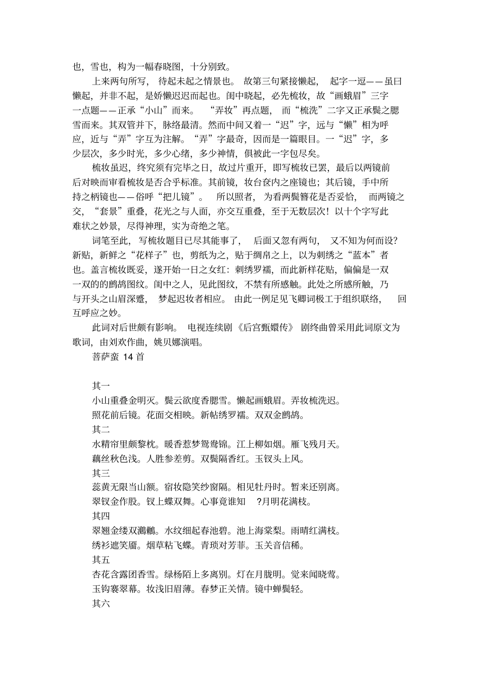 温庭筠菩萨蛮表达的情感_第3页