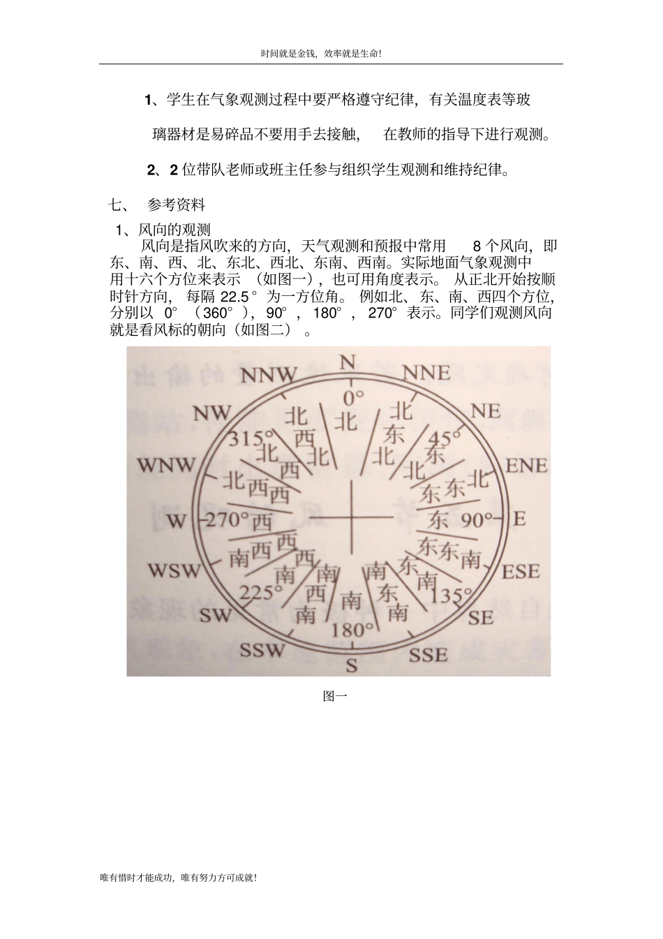 温州学生实践学校气象观测活动项目方案_第2页