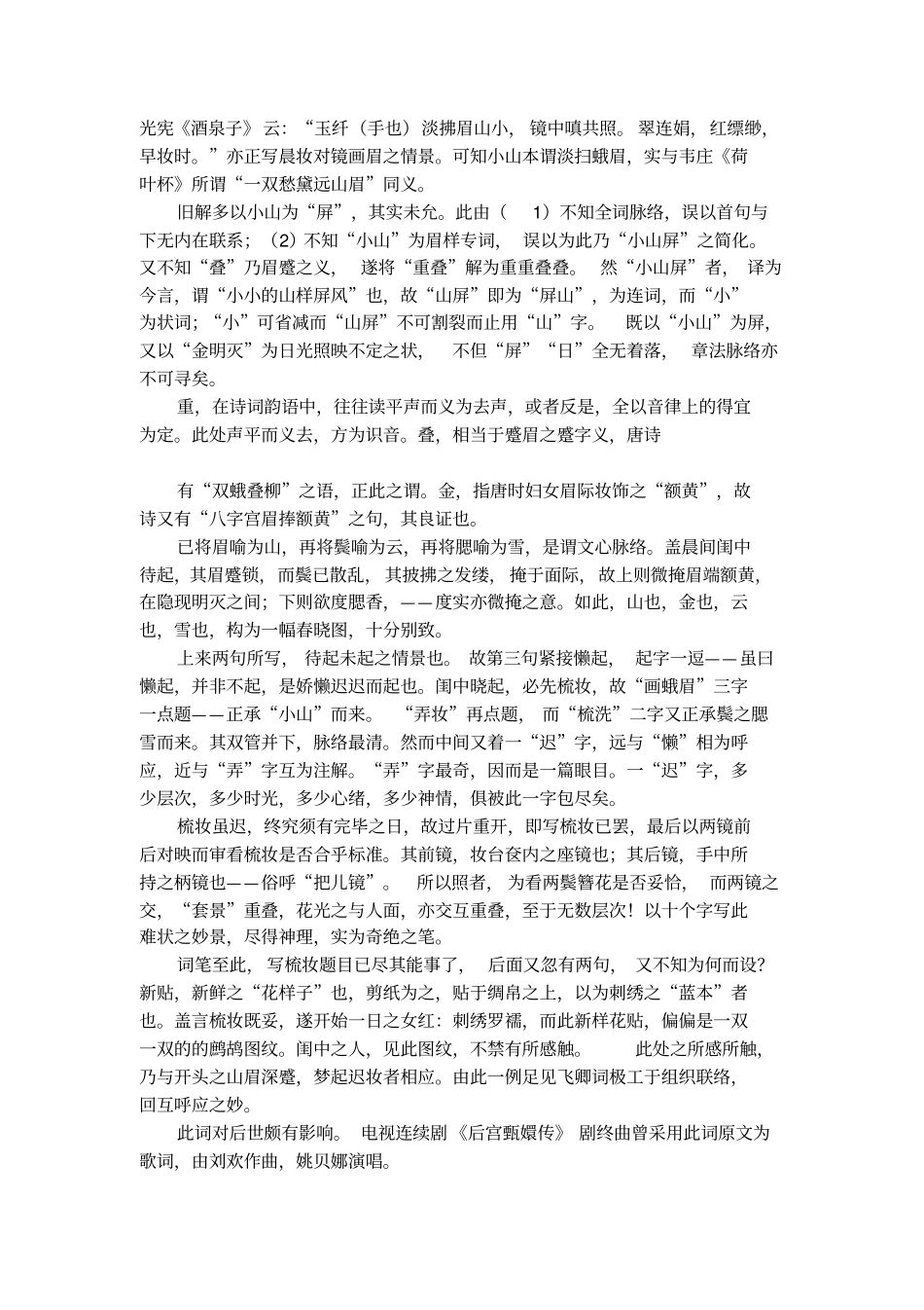 温庭筠菩萨蛮评价_第2页