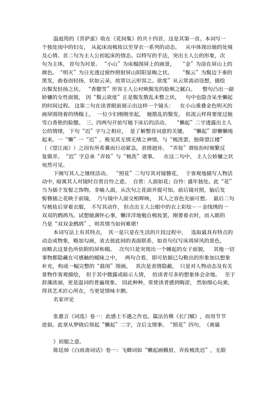 温庭筠菩萨蛮评价_第3页