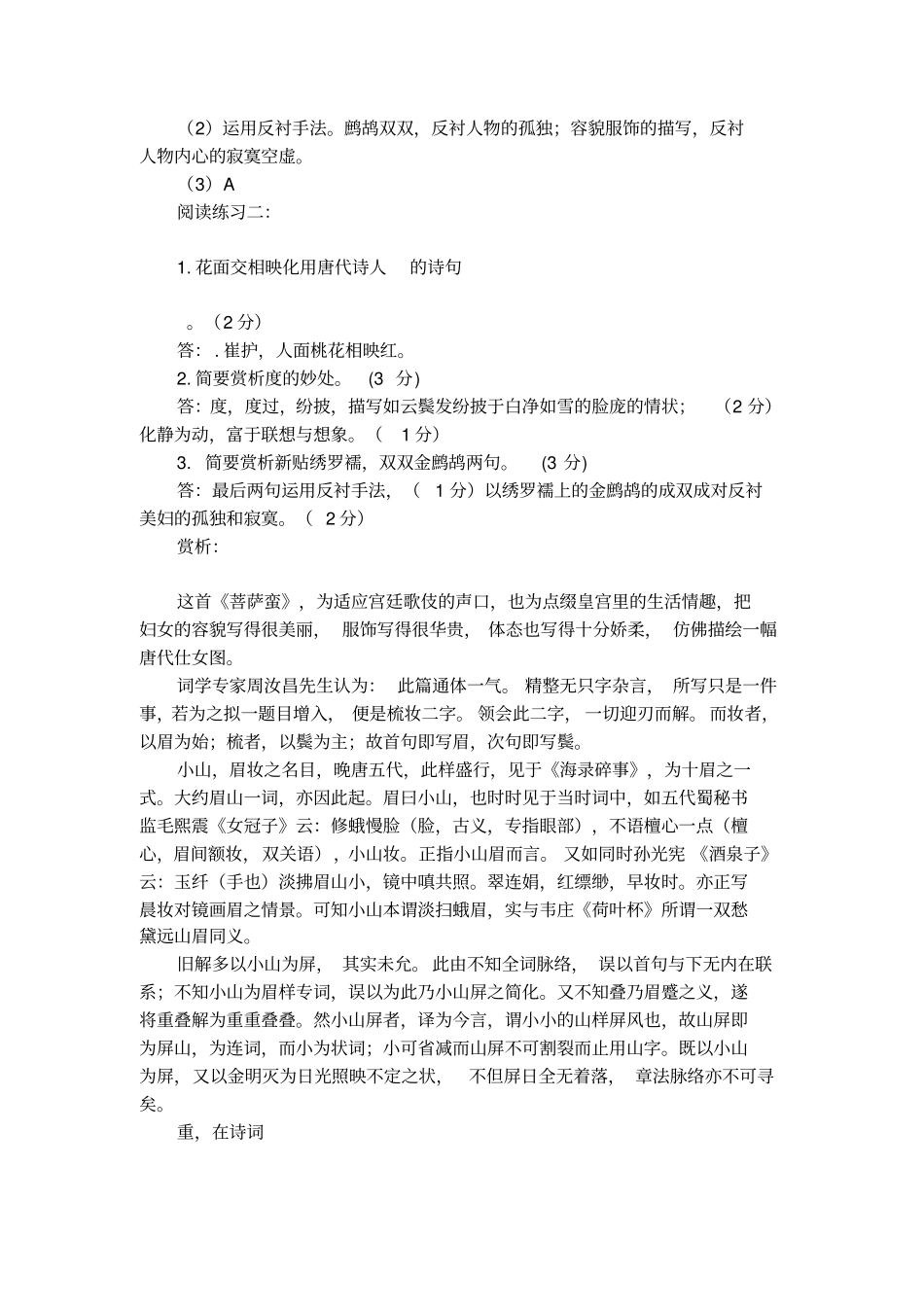 温庭筠菩萨蛮阅读及表现手法赏析_第2页