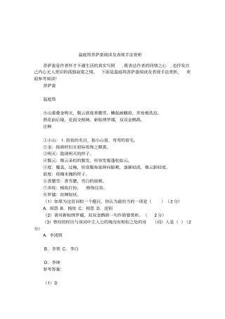温庭筠菩萨蛮阅读及表现手法赏析