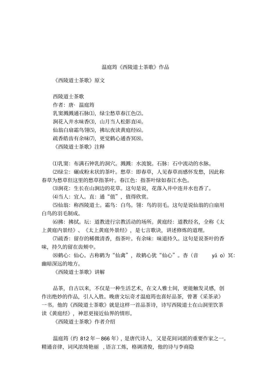 温庭筠西陵道士茶歌作品_第1页