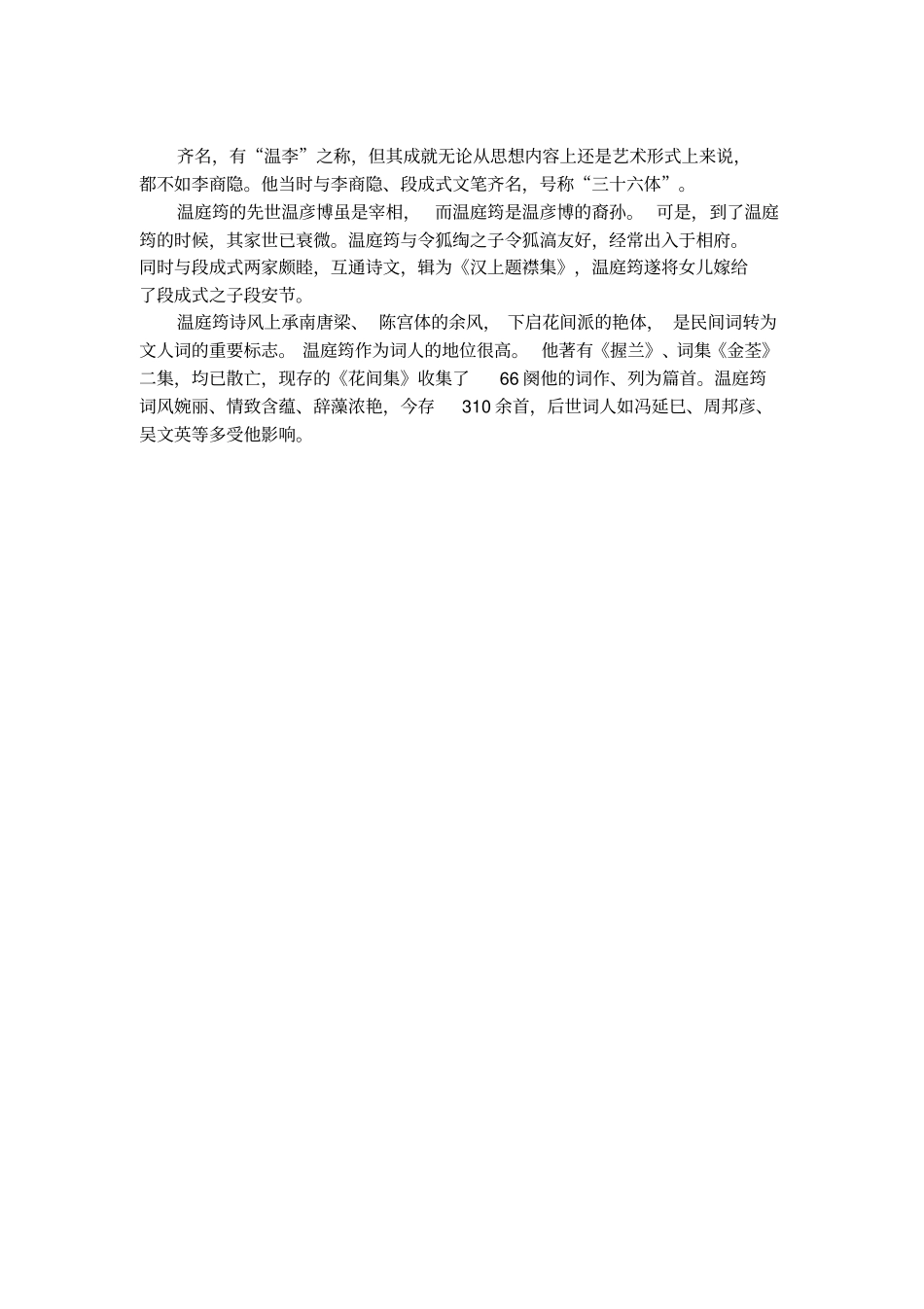温庭筠西陵道士茶歌作品_第2页