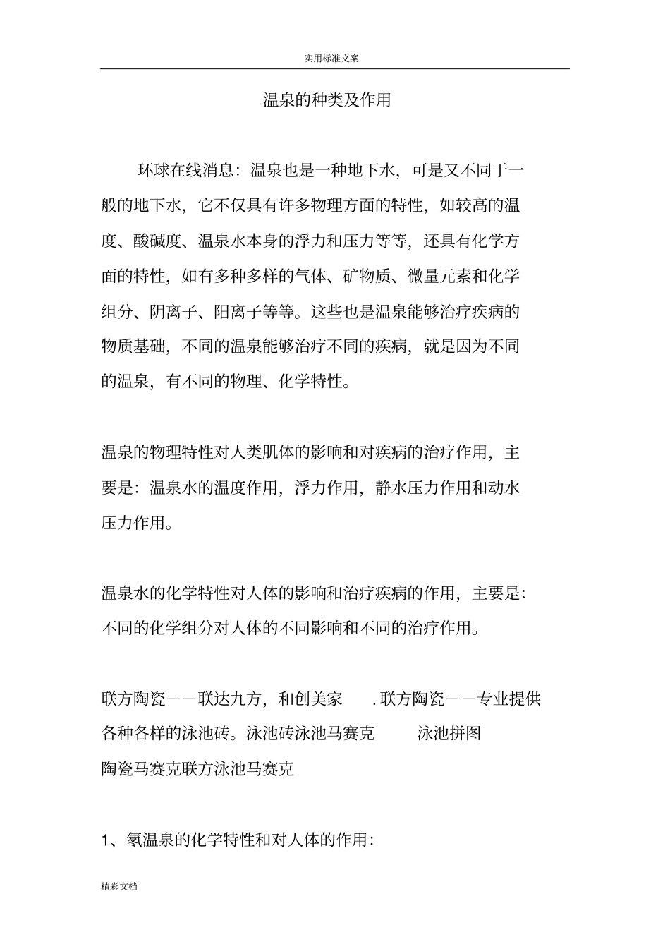 温泉地种类及作用_第1页