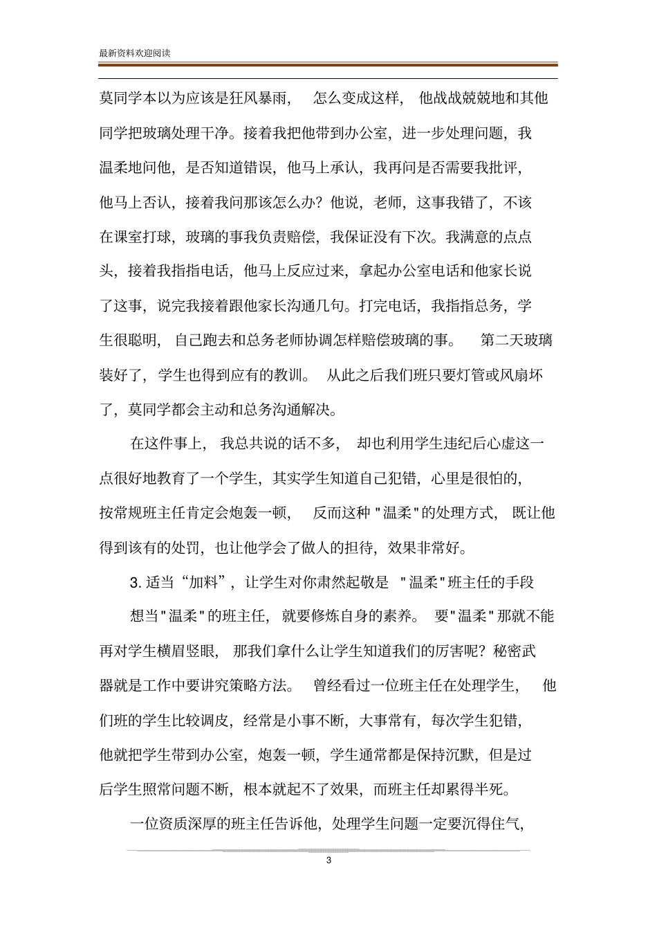 温柔化利剑,教导入人心_第3页