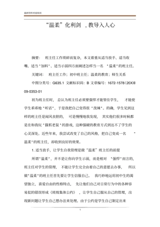 温柔化利剑,教导入人心