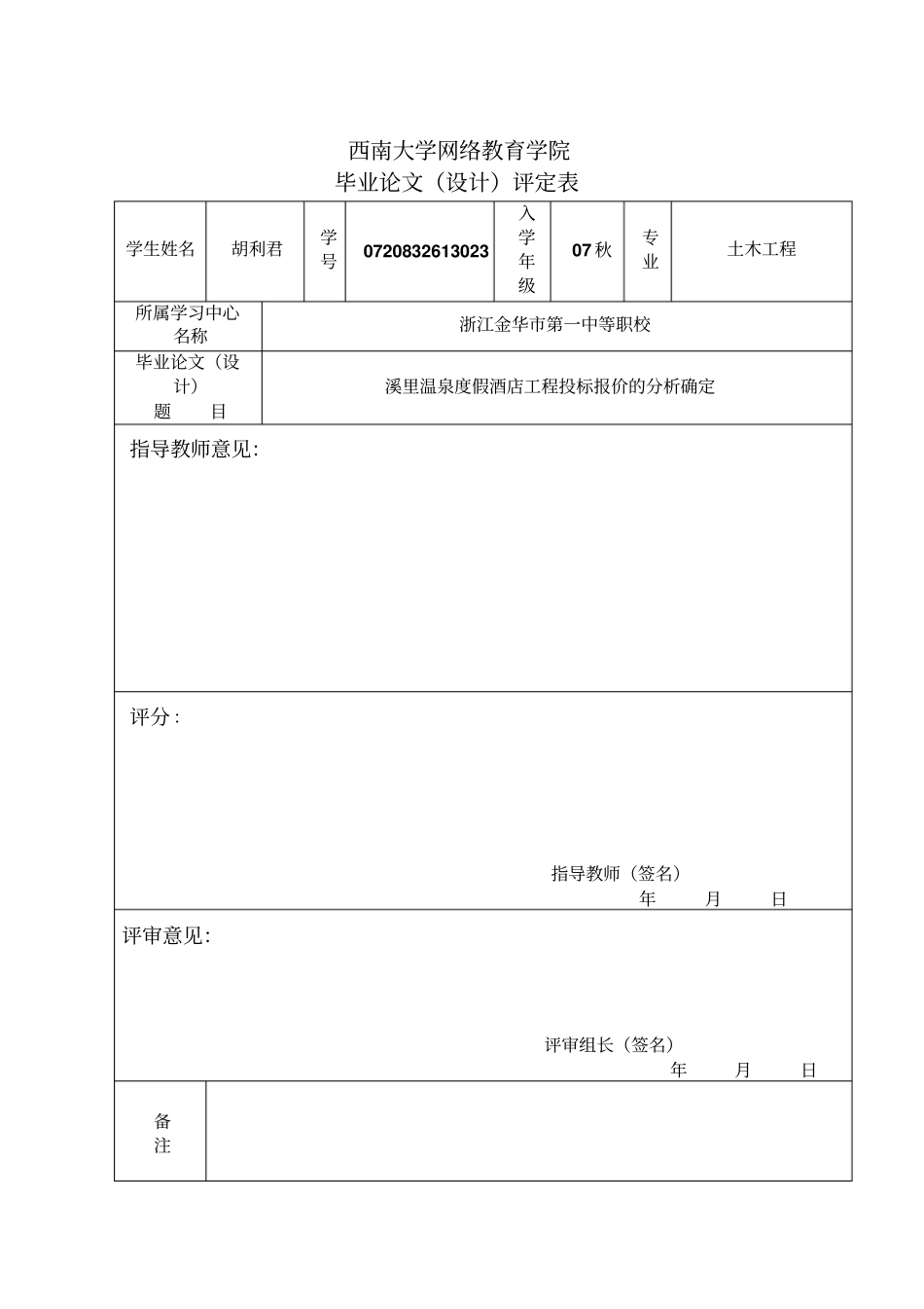 温泉度假酒店工程投标报价的分析确定41_第2页