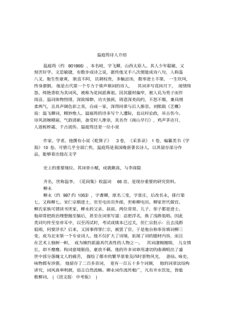 温庭筠诗人介绍