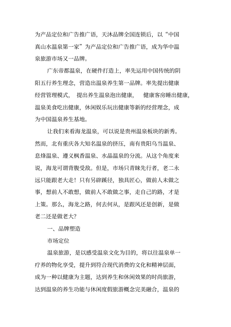 温泉活动策划方案_第2页