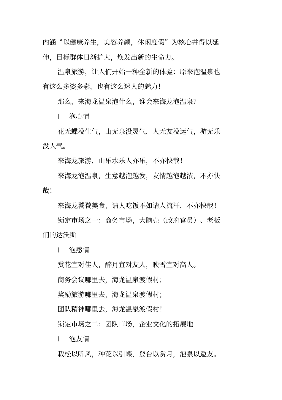 温泉活动策划方案_第3页