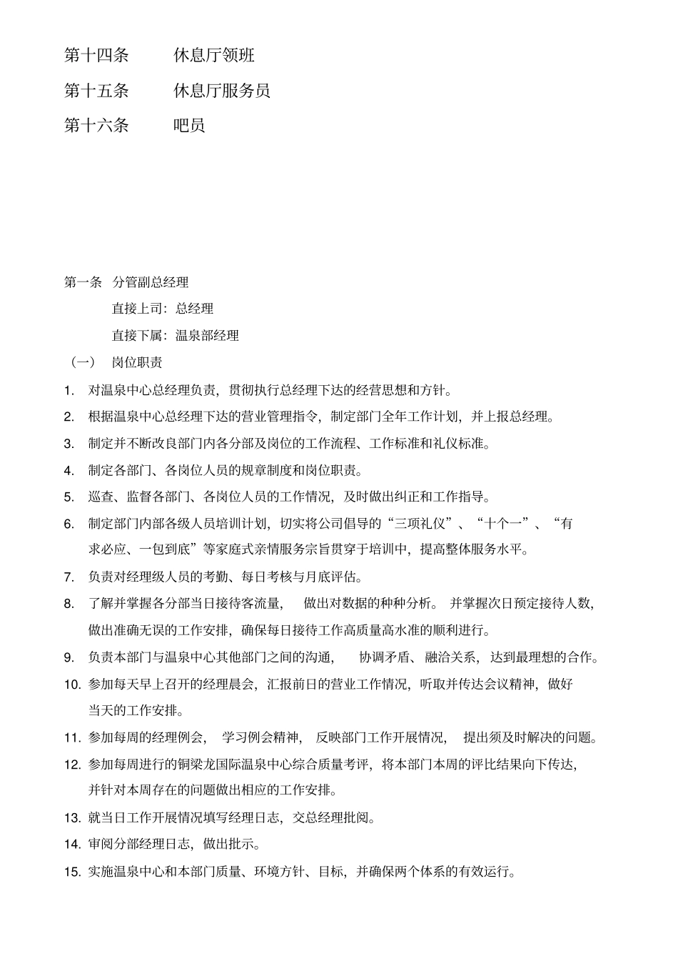 温泉部各岗位职责说明_第2页