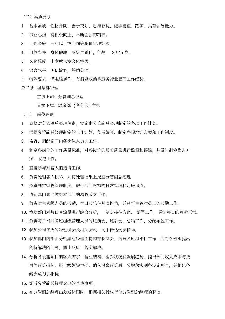 温泉部各岗位职责说明_第3页