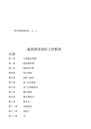 温泉部各岗位职责说明