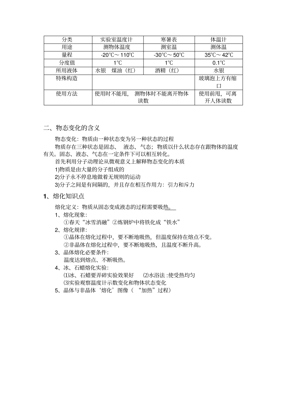 温度和物态变化_第2页