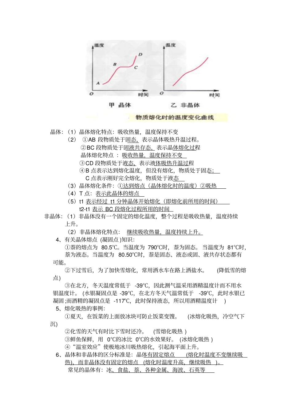 温度和物态变化_第3页