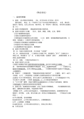 温度和物态变化