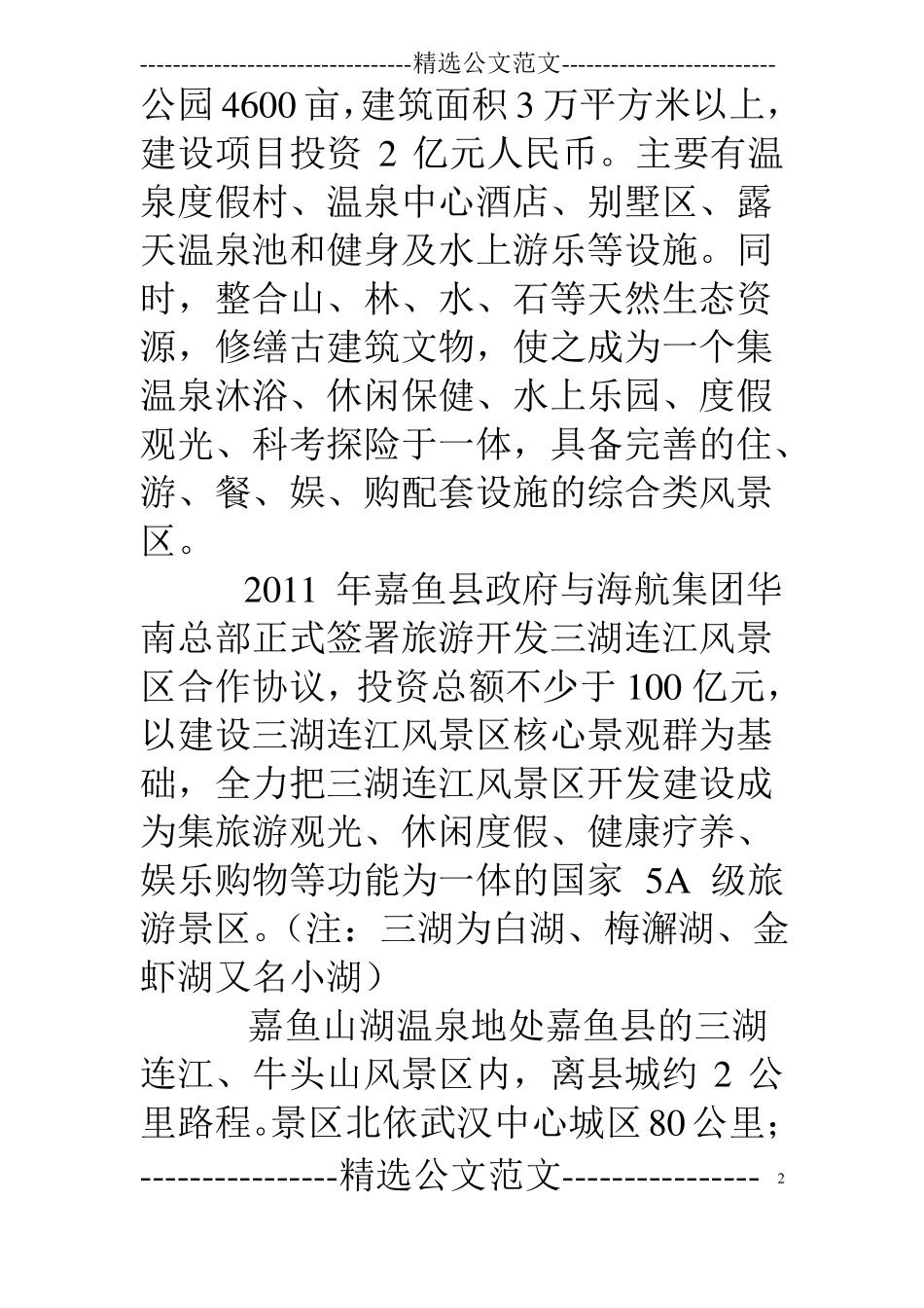 温泉考察报告_第2页