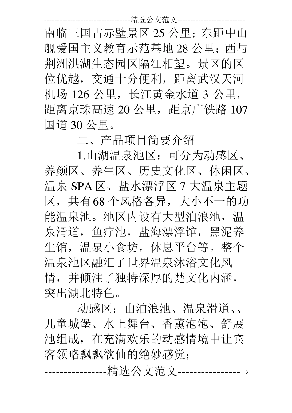 温泉考察报告_第3页