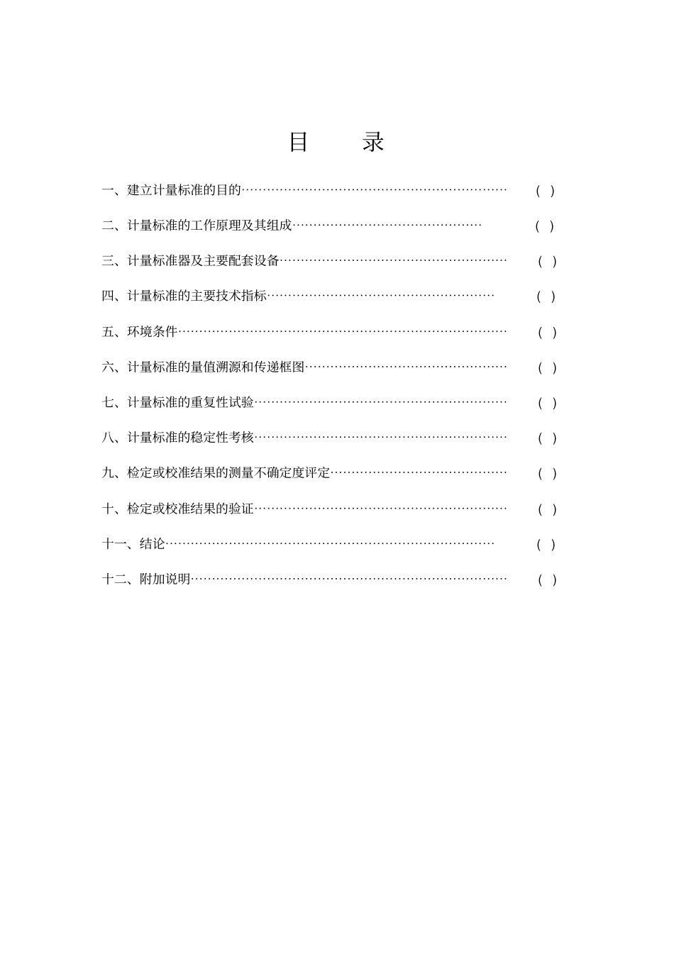 温湿度技术报告_第2页