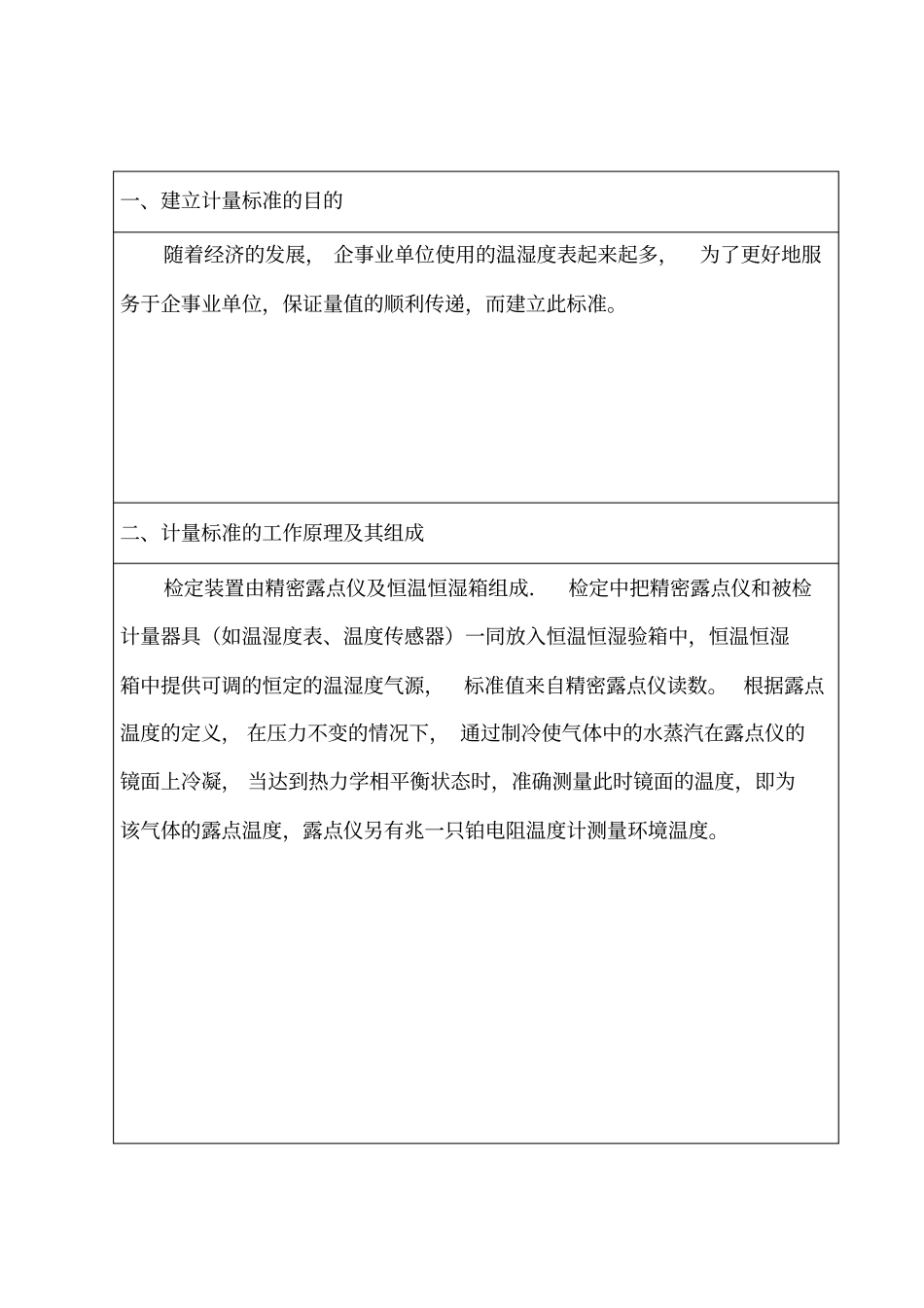 温湿度技术报告_第3页