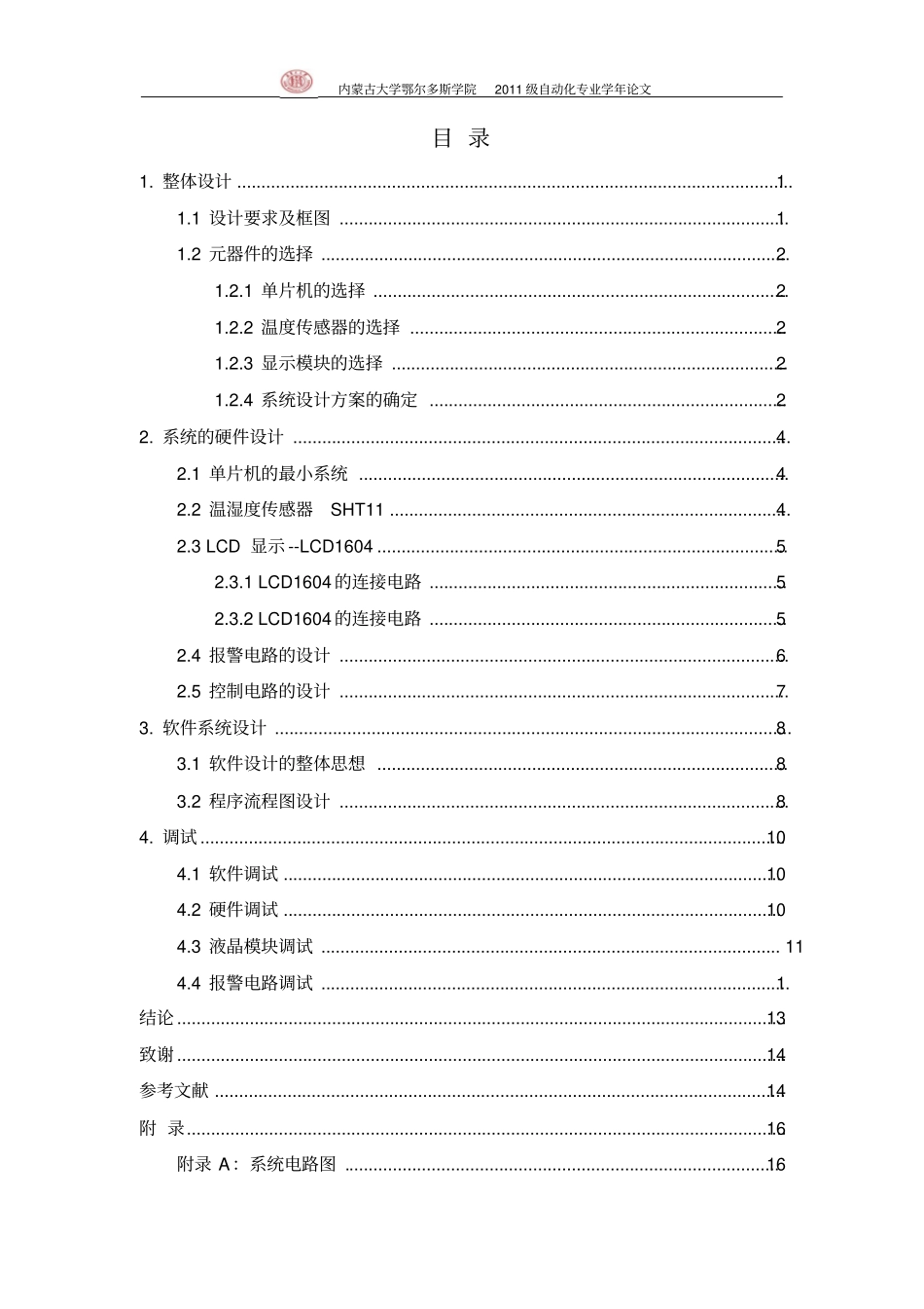 温湿度的自动控制系统讲解_第2页
