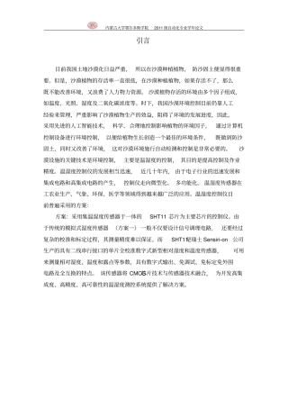 温湿度的自动控制系统讲解