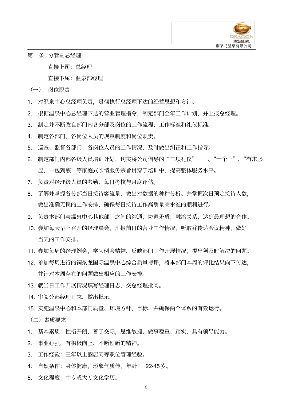温泉部各岗位工作职责资料_第2页