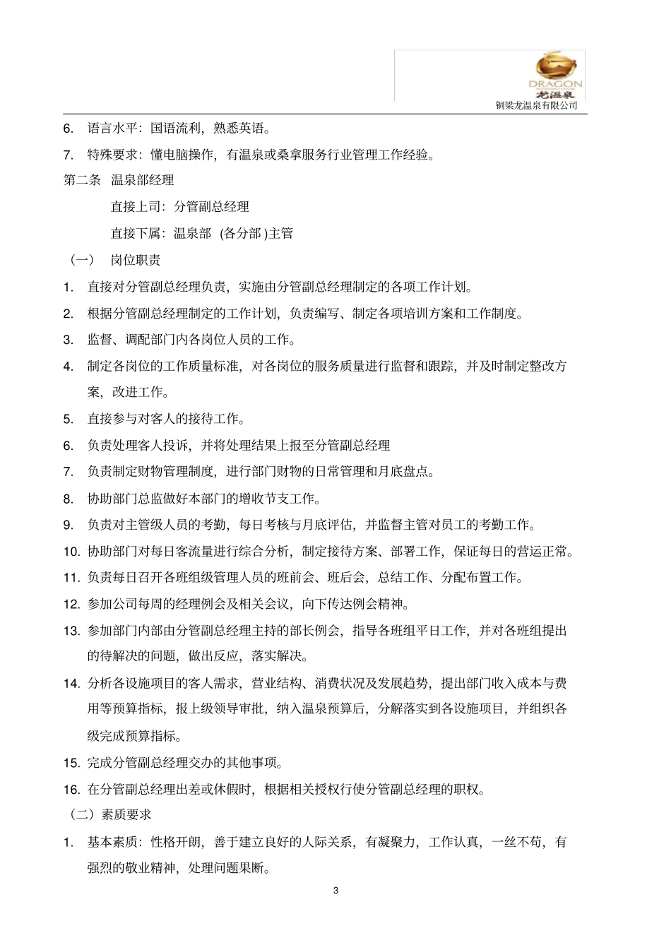 温泉部各岗位工作职责资料_第3页