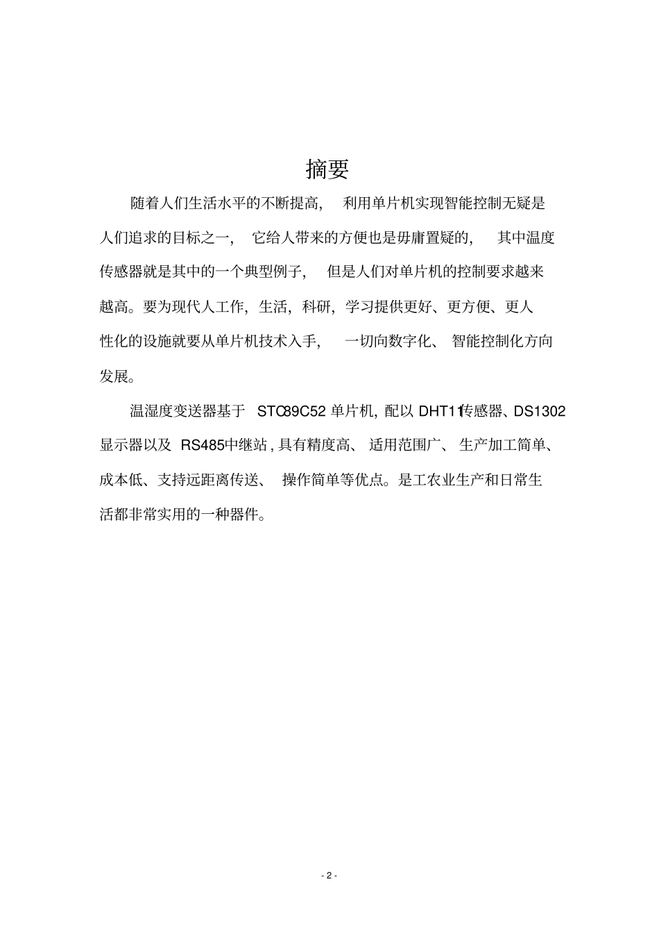 温湿度传感器试验报告教材_第2页