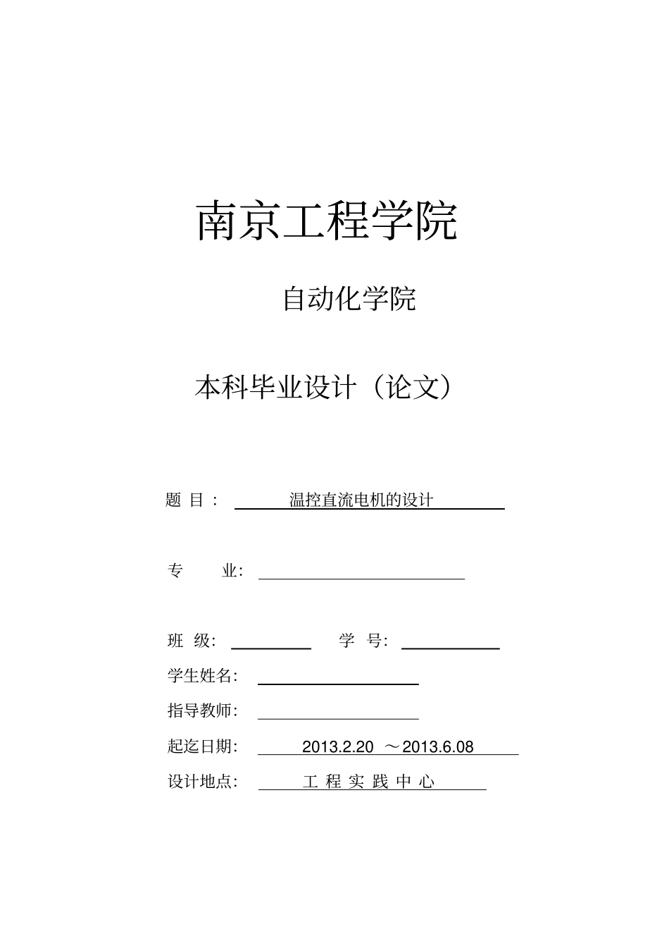 温控直流电机_第1页