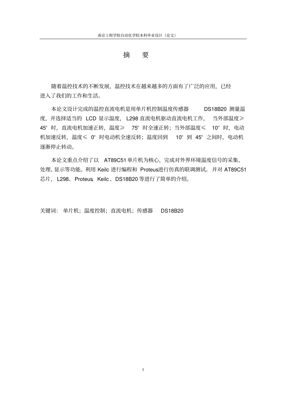 温控直流电机_第3页