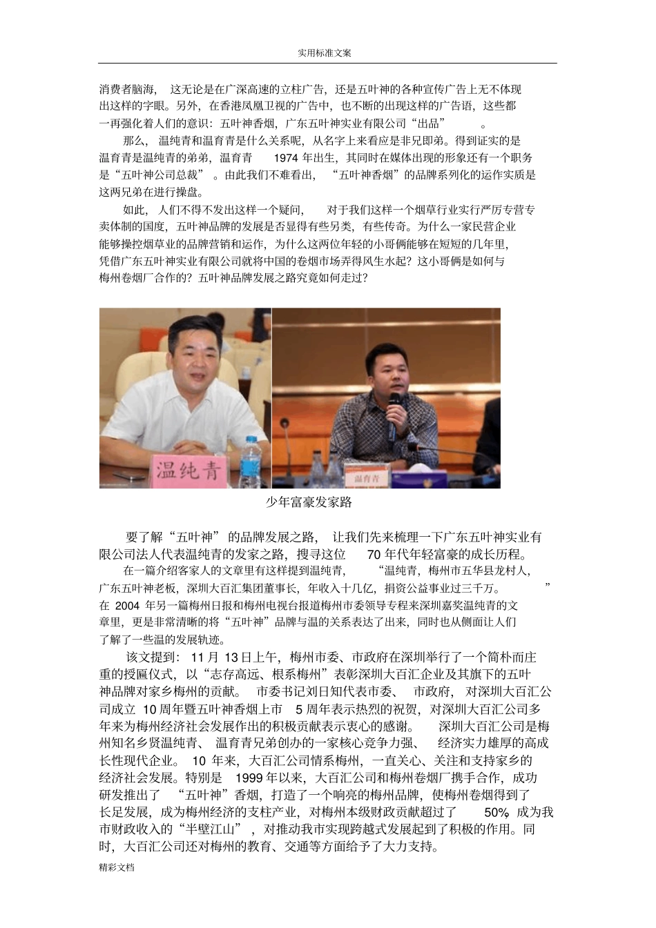 温纯青与五叶神地故事_第3页