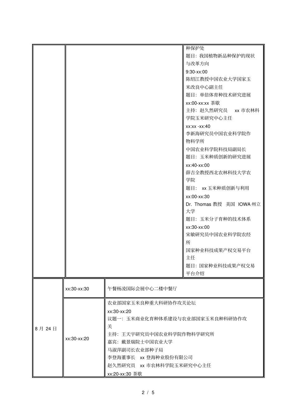 温馨提示005_第2页