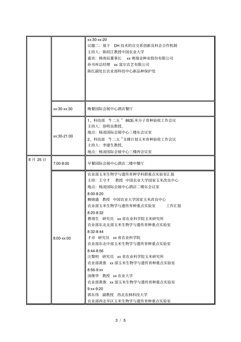 温馨提示005_第3页