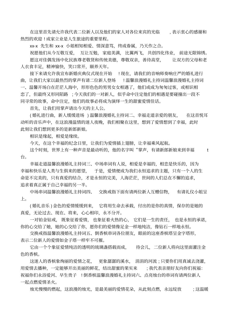 温馨浪漫婚礼开场白_第2页