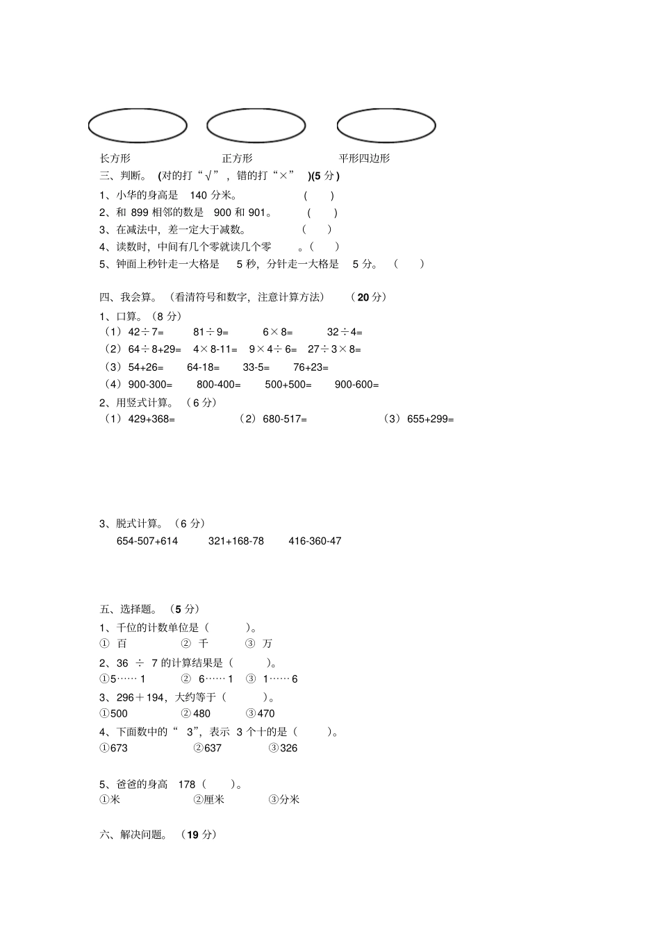 渭南小学数学二年级下册期末试卷_第2页