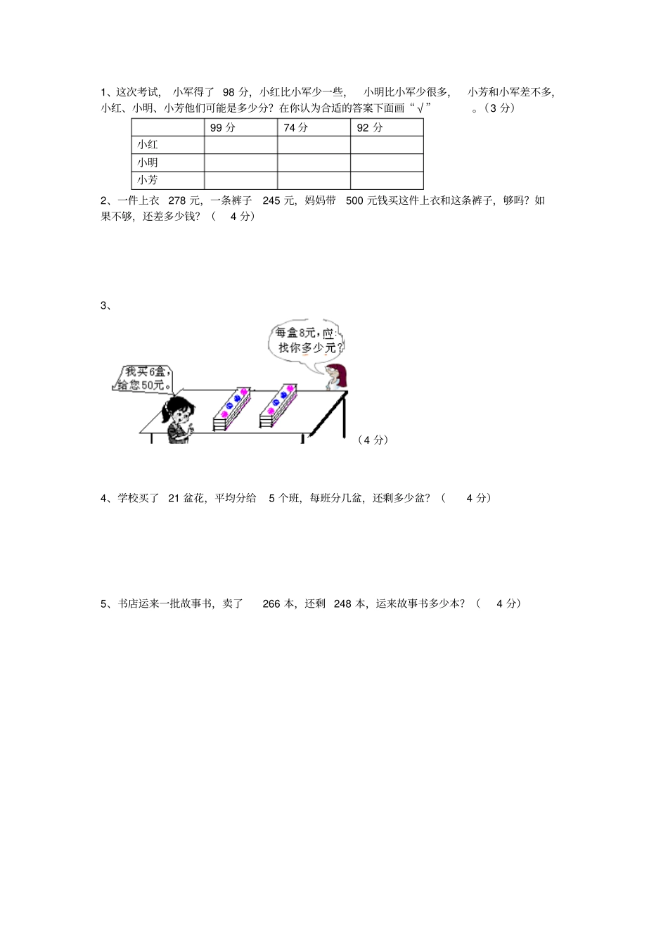 渭南小学数学二年级下册期末试卷_第3页