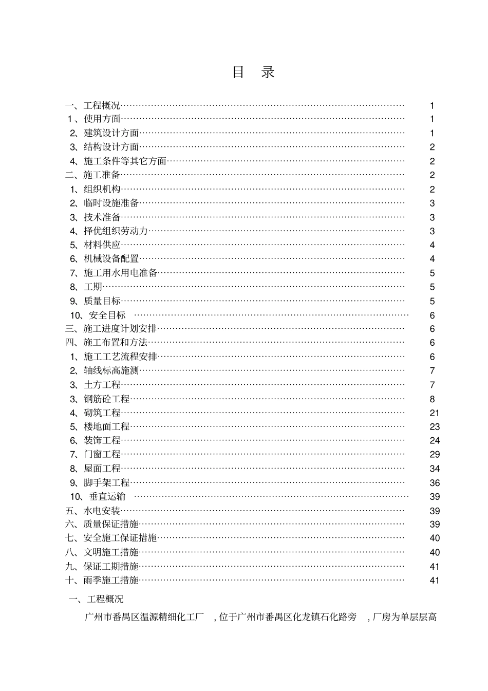 温源化工厂施工组织技术方案_第1页