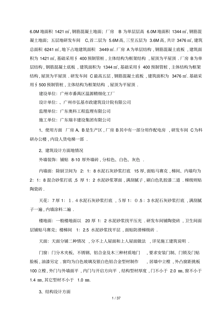 温源化工厂施工组织技术方案_第2页