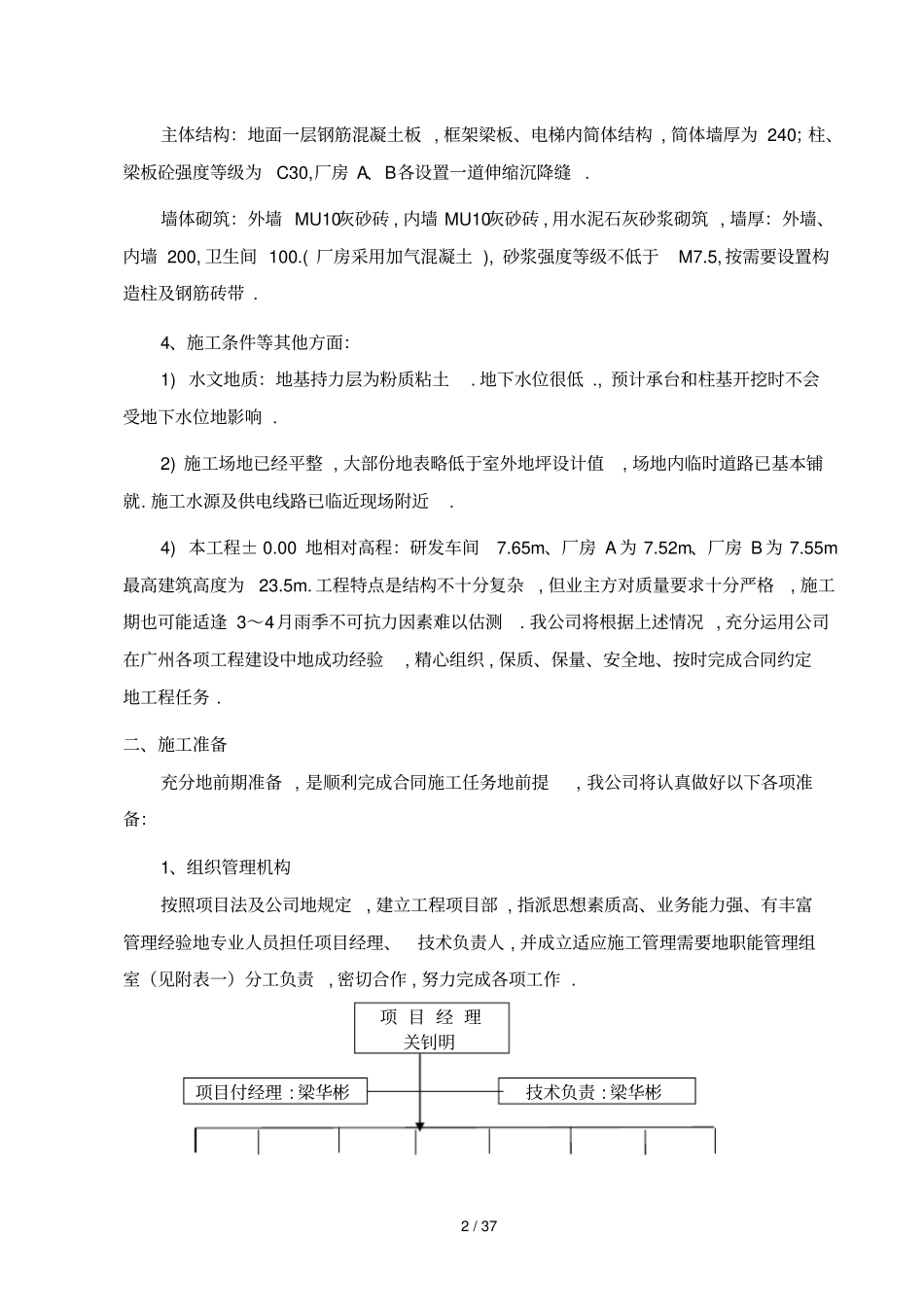 温源化工厂施工组织技术方案_第3页