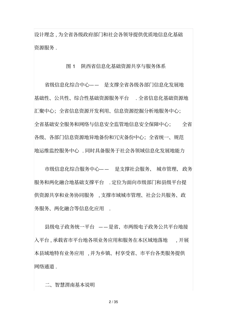 渭南智慧城建设总体框架_第2页