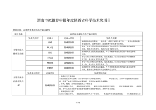 渭南拟推荐申报度陕西科学技术奖项目