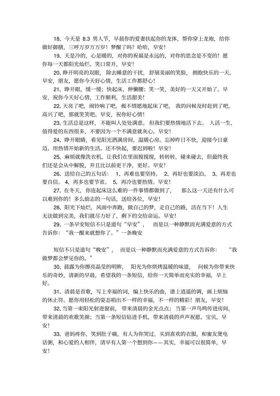 温馨幽默早安短信_第2页